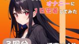 RJ01391435 ana img main 160x90 - 【20代声優兼ライター】同人声優のうんちとオナニーに一日密着してみた【姫宮ぬく美】