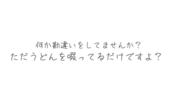 RJ01391596 img main - ただうどんを啜ってるだけですよ?