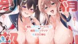 RJ01391732 ana img main 160x90 - 【音圧MAXゼロ距離耳舐め】射精部ッ！爆乳ムチムチJ◯コンビの絶頂確定ゾクゾク極エロご奉仕