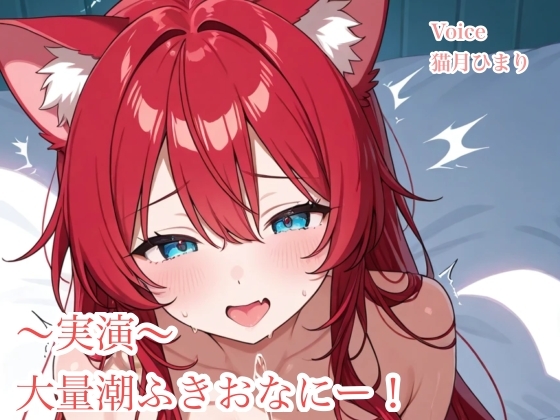 RJ01391741 img main - 実演！連続潮吹きおなにー