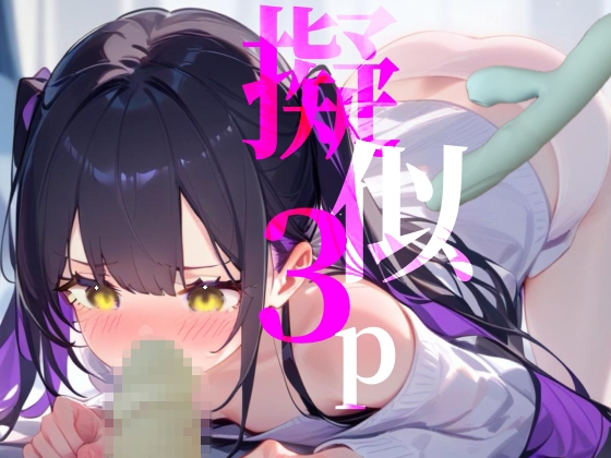 RJ01392039 img main - 【擬似3P】前と後ろからぶち犯しちゃう///脳イキオナニー