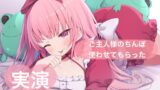 RJ01392238 img main 160x90 - ★実演★ご主人様のちんぽ使わせてもらった【はらぺこちゃん】