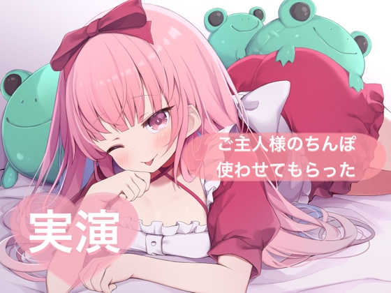 RJ01392238 img main - ★実演★ご主人様のちんぽ使わせてもらった【はらぺこちゃん】