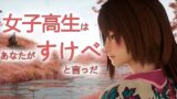 RJ01392366 img main 160x90 - 女子高生はあなたがすけべと言っだ【男性向けシチュボ/ASMR/ロールプレイ】