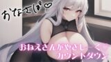 RJ01392389 img main 160x90 - 低刺激♡やさしくじんわりカウントダウン♡