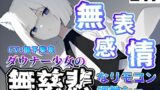 RJ01392516 ana img main 160x90 - 『無表情』『無感情』ダウナー狼少女の『無慈悲』なリモコン調教ショー