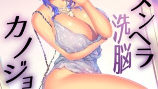 RJ01392770 img main 320x180 - メンヘラ洗脳彼女