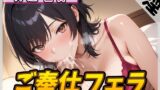 RJ01392877 img main 160x90 - 【オナサポ】Eカップ図書室受付×女王様 月橋蜜美「ご奉仕フェラ」【月橋蜜美】