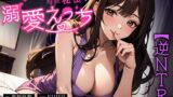 RJ01393166 img main 160x90 - 【逆NTR】清楚で巨乳な兄嫁と毎晩秘密の溺愛えっち～バレたらイケない密着濃厚喘ぎ～