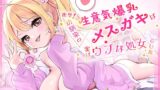 RJ01393845 ana img main 160x90 - 衝撃！幼馴染の生意気爆乳メ◯ガキは実はウブな処女でした ～両想い判明からの雑魚ま◯こでオホ声イチャラブえっち&パパ活プレイ♡～【KU100】