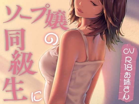 RJ01394096 img main - ソープ嬢の同級生に...