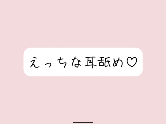 RJ01394120 img main - 【耳舐め】奥までたっぷりねっとり両耳舐め。美味しそうなお耳、食べさせてね?