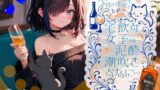 RJ01394589 img main 160x90 - 【✨42分高音質✨飲んだ分全部出た?足腰ガクガクになる・・・】今日はとことん付き合って✨宅飲み女子の泥酔潮吹きおなにー【38】