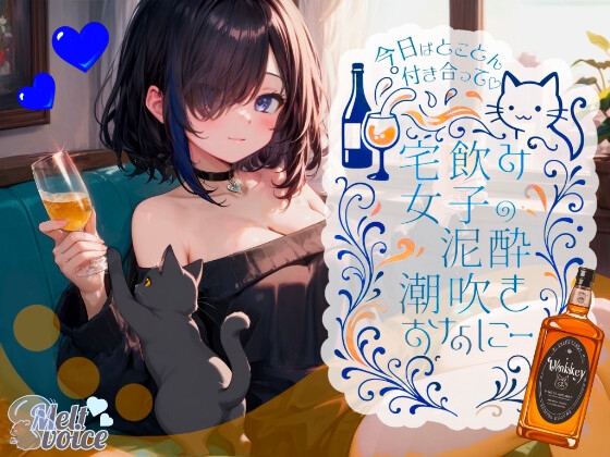 RJ01394589 img main - 【✨42分高音質✨飲んだ分全部出た?足腰ガクガクになる・・・】今日はとことん付き合って✨宅飲み女子の泥酔潮吹きおなにー【38】