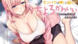 RJ01394590 img main 160x90 - 【期間限定330円】うちに入りびたるセンパイは押しに弱くてちょとかわいい ～彼氏にはナイショの孕ませNTR～
