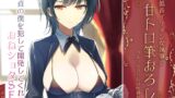 RJ01394621 img main 160x90 - 低音イケメン女執事の甘トロ筆おろしつよつよおちんぽ性教育。童貞の僕を犯して開発してくれるおねショタSEX