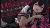 RJ01395407 ana img main 160x90 - 大人のくせに先生失格ww～生意気メ○ガキな教え子にえっちの仕方おしえ込まれるマゾ専用性教育♡～