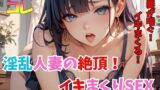 RJ01395576 img main 160x90 - 淫乱人妻の絶頂！イキまくりSEX