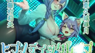 RJ01395703 img main 320x180 - ヒプノティックレ〇プ -案内人さんと使い魔に犯されて、頭真っ白になっちゃう-