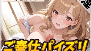 RJ01395804 img main 320x180 - 【オナサポ】淫乱人妻 一ノ瀬蘭「ご奉仕パイズリ」【一ノ瀬蘭】