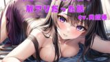 RJ01396074 img main 160x90 - 片想いしてた人妻が脈ありだった話