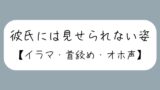 RJ01396128 img main 160x90 - 彼氏とのデート後にイラマ首絞めセックスでバチボコに抱いてもらう