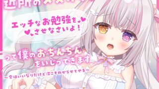 RJ01396526 img main 320x180 - 近所のメ○ガキがエッチなお勉強をさせなさいよ！って僕のおちんちんをいじってきます～今はいいなりだけど次こそわからせてやる～