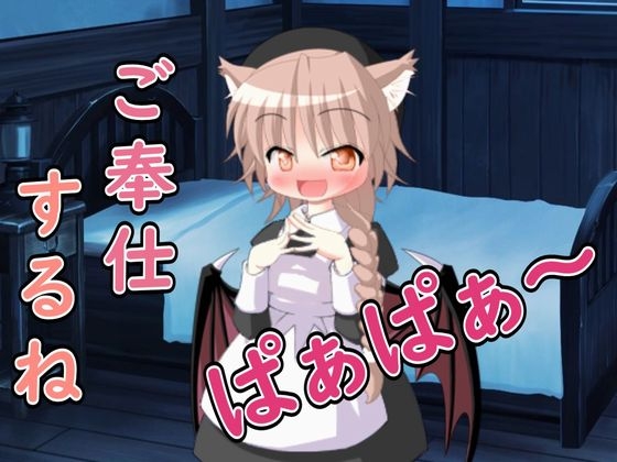 RJ01396707 img main - 【R18男性向けASMR】ろりサキュバスによるご奉仕だよ、ぱぁぱぁ〜