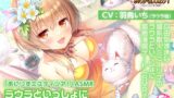 RJ01396890 ana img main 160x90 - 【サンドマッサージ/耳かき/添い寝】「あいりすミスティリア！」ASMR ラウラといっしょに猫島でのんびり水着デート【CV:羽鳥いち】