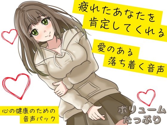 RJ01397183 ana img main - 【心の健康】優しい女の子に愛のある言葉をかけられ続ける幸福な音声。