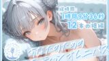 RJ01397546 img main 160x90 - あなたのためのシチュエーションオムニバス