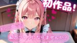 RJ01397953 img main 160x90 - 【初作品】おにーさん、私のファンになりませんか?～あまあま耳舐めでメロメロ大作戦～