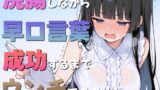 RJ01398238 ana img main 160x90 - 浣腸しながら早口言葉！全部言えるまでうんちできません~一生懸命うんち我慢してるのが可愛くて笑える~