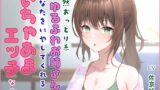 RJ01398239 ana img main 160x90 - 天然おっとり系ゆるふわお姉さんがあなたのことを癒してくれるいちゃあまエッチな夜【フォーリーっぽいサウンド/壁紙プレゼント】