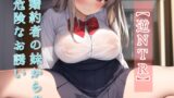 RJ01398566 img main 160x90 - 【逆NTR】婚約者の妹からの危険なお誘い