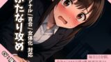 RJ01398893 img main 160x90 - 【逆アナル/百合/女体化対応】毎日10分間、会社のふたなり女性の性処理担当です。～2つ年上の先輩編～