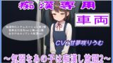 RJ01399100 ana img main 160x90 - 痴○専用車両～や、やめてくださいぃ2～