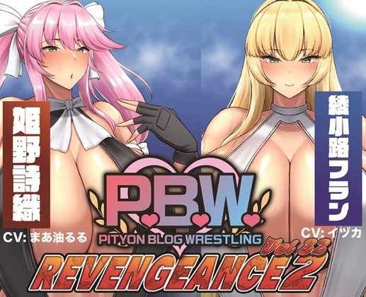 RJ01399267 img main - P.B.W. Vol.32 ～REVENGEANCE2～ 姫野詩織 VS 綾小路フラン