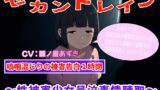 RJ01399758 img main 160x90 - (泣きじゃくり特化)セカンドレ○プ～性被害者少女号泣事情聴取～