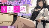 RJ01399961 ana img main 160x90 - 【CV.花笠】美しすぎる女医なぎの淫乱淫語クリニック【フォローで得トクWプレゼントCP】