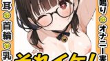 RJ01399969 ana img main 160x90 - 【鈴鳴りオナニー実演】それイケ！【つきこ】
