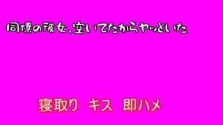 RJ01400180 img main 320x180 - 【寝取り】同僚の彼女、空いてたからヤッといた