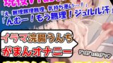 RJ01400577 ana img main 160x90 - 【イラマ浣腸オナニー】超真面目な素朴女子が浣腸オナニー、ついでにフェライラマもしちゃいます！