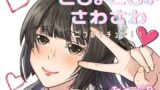 RJ01400829 ana img main 160x90 - 【ぞわぞわ】二つのシチュでくすぐられたり！さわさわされたり！脳が気持ちい音声