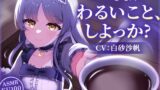 RJ01401012 ana img main 160x90 - 【CV:白砂 沙帆】いっしょにわるいこと、しよっか?～真夜中の背徳行為を天才作家と楽しみまくるASMR～【コーヒー豆挽き/タイピング/耳かき/電車走行音】