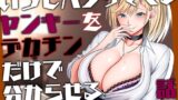 RJ01401302 ana img main 160x90 - 【M向け/轟音オホ/下剋上♡】いつもパシッてくるヤンキーをデカチンだけで分からせる話【リバあり男性受け】