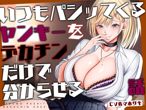 RJ01401302 ana img main - 【M向け/轟音オホ/下剋上♡】いつもパシッてくるヤンキーをデカチンだけで分からせる話【リバあり男性受け】
