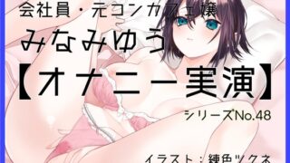 RJ01401358 ana img main 320x180 - 【オナニー実演48】みなみゆう～ローターで勃起クリを刺激してぐちゅグポアツアツおまんこオナニー～