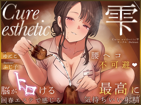 RJ01401843 ana img main - 【本格回春メンズエステ×3時間オーバー！】Cure esthetic雫〜腰ヘコ不可避♡脳がトロける回春エステで感じる最高に気持ちいい射精♡〜