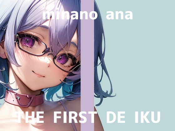 RJ01402260 ana img main - 【初体験オナニー実演】THE FIRST DE IKU【皆乃あな - 電流首輪】